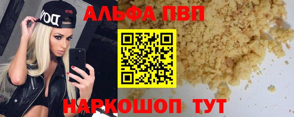 Alpha-PVP VHQ  Вход с VPN  Муравленко  APVP  А ПВП Соль 