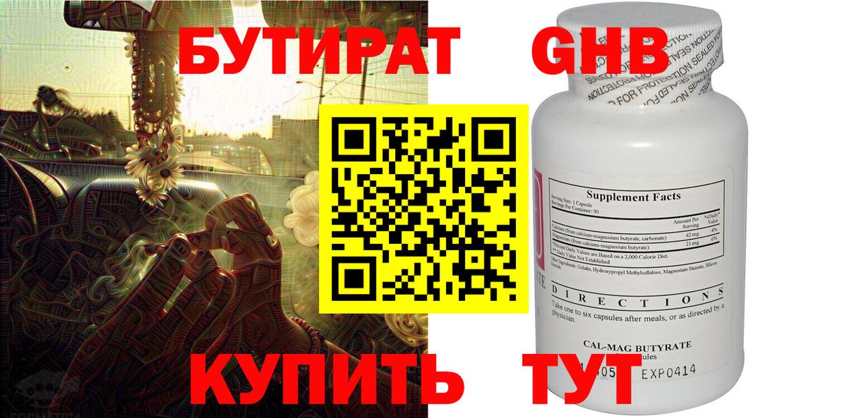 Бутират жидкий экстази  БУТИРАТ  Муравленко  Вход с VPN 