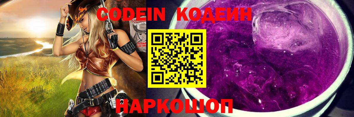 Кодеин Purple Drank  наркошоп  Муравленко  Вход с VPN  Кодеиновый сироп Lean Purple Drank 