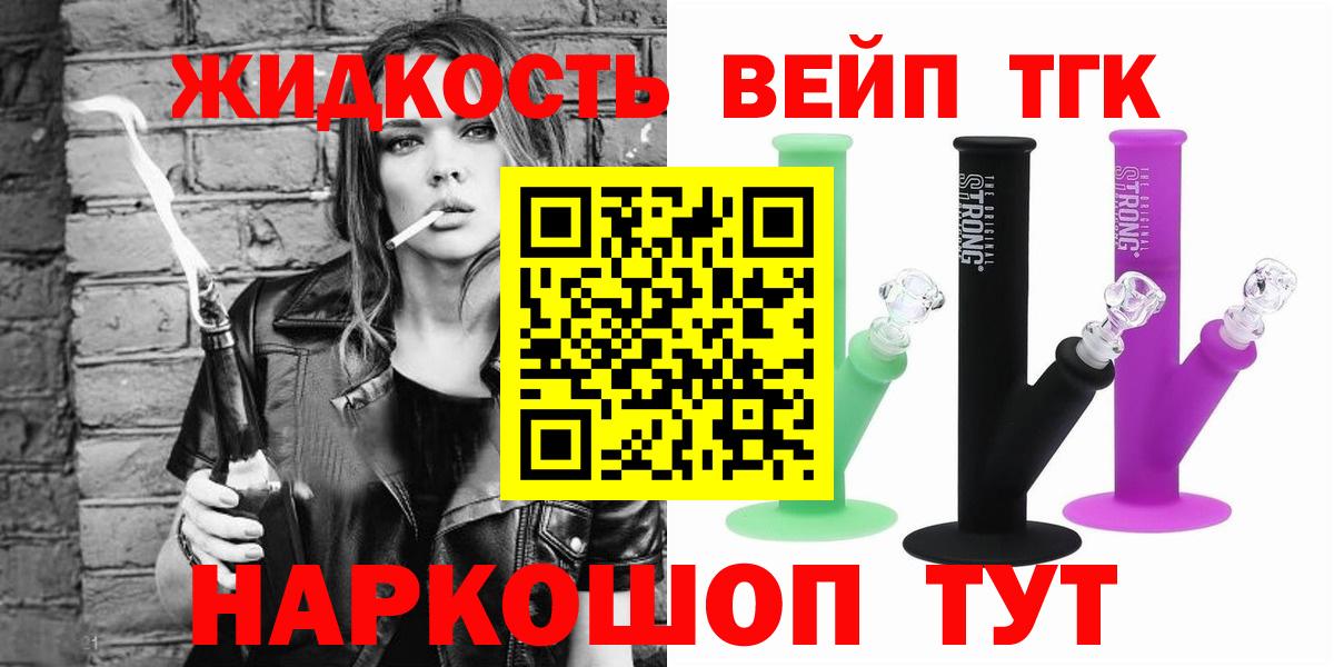 ТГК вейп  Вход с VPN  где купить   Муравленко 